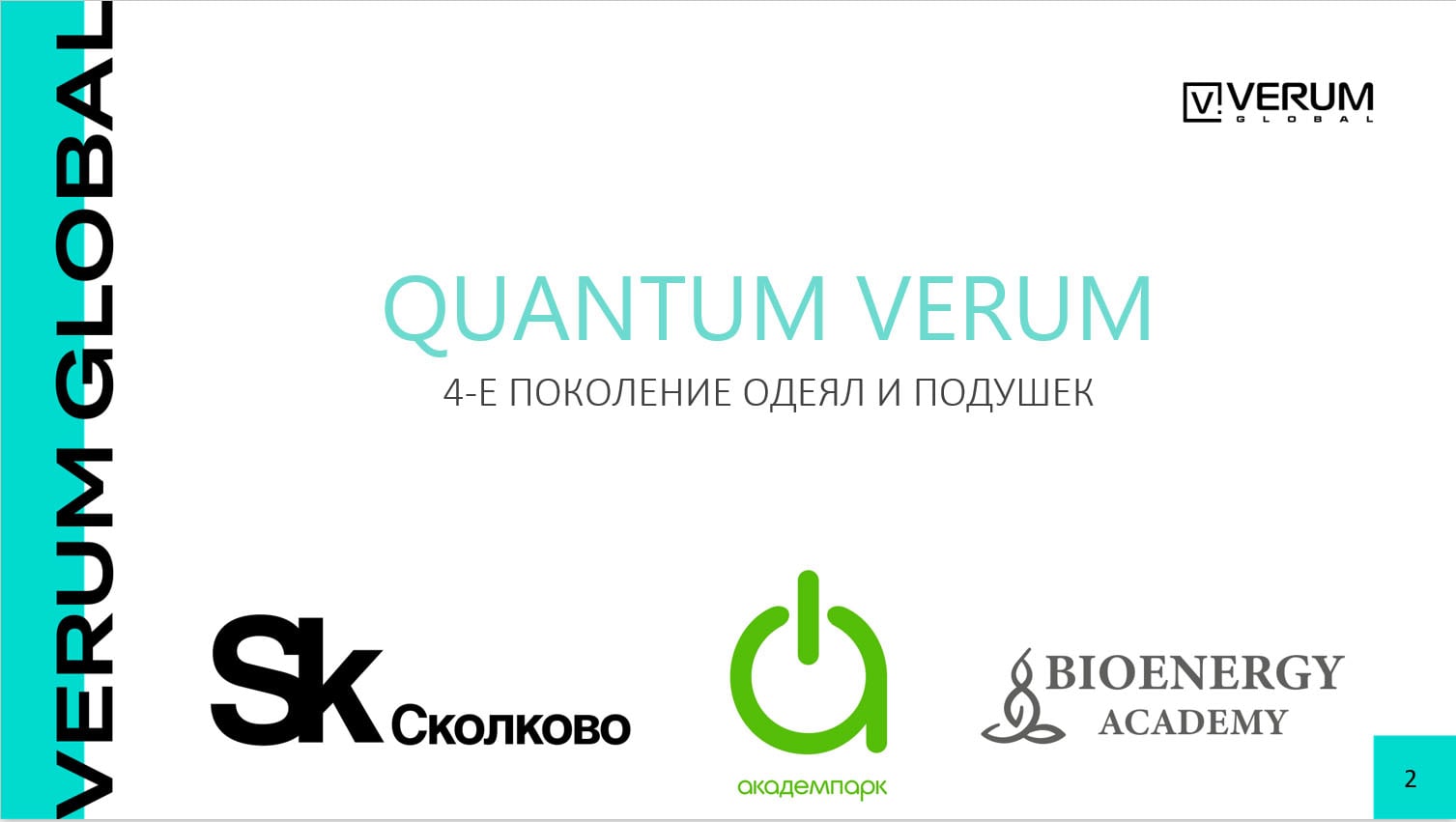 QUANTUM VERUM