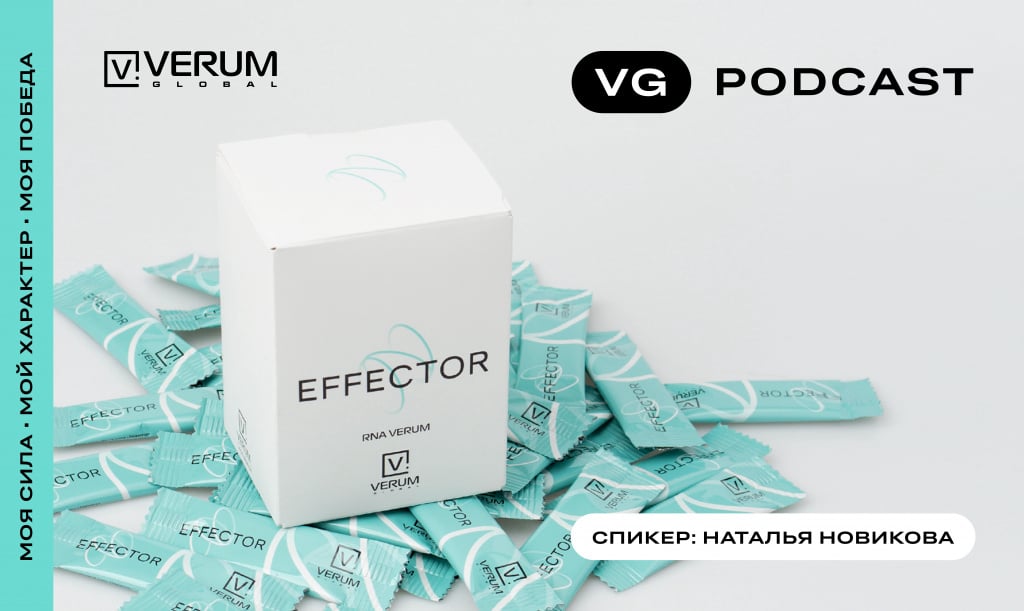 Подкаст Verum Effector