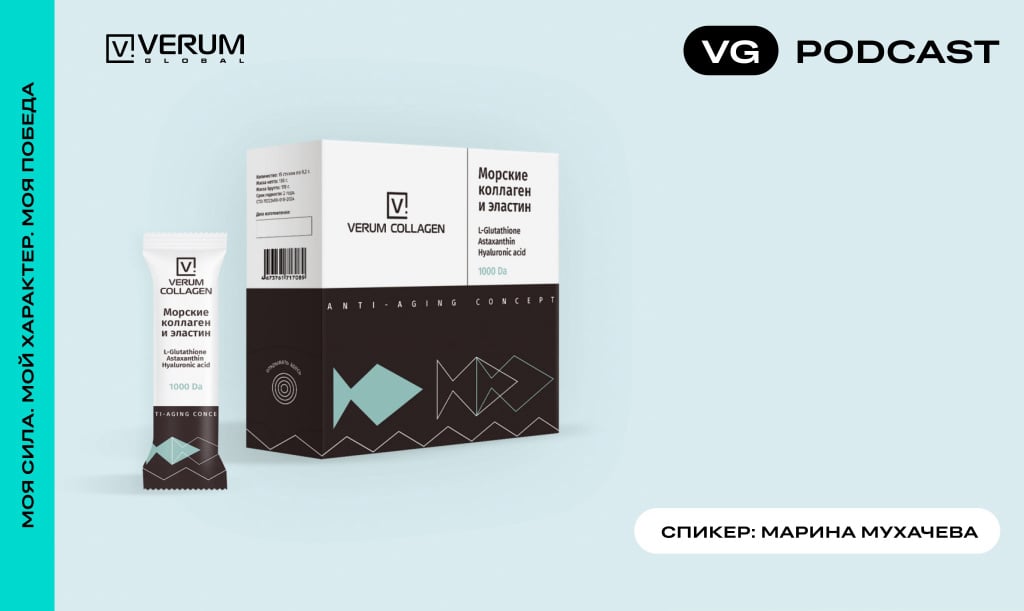 Подкаст Verum Collagen